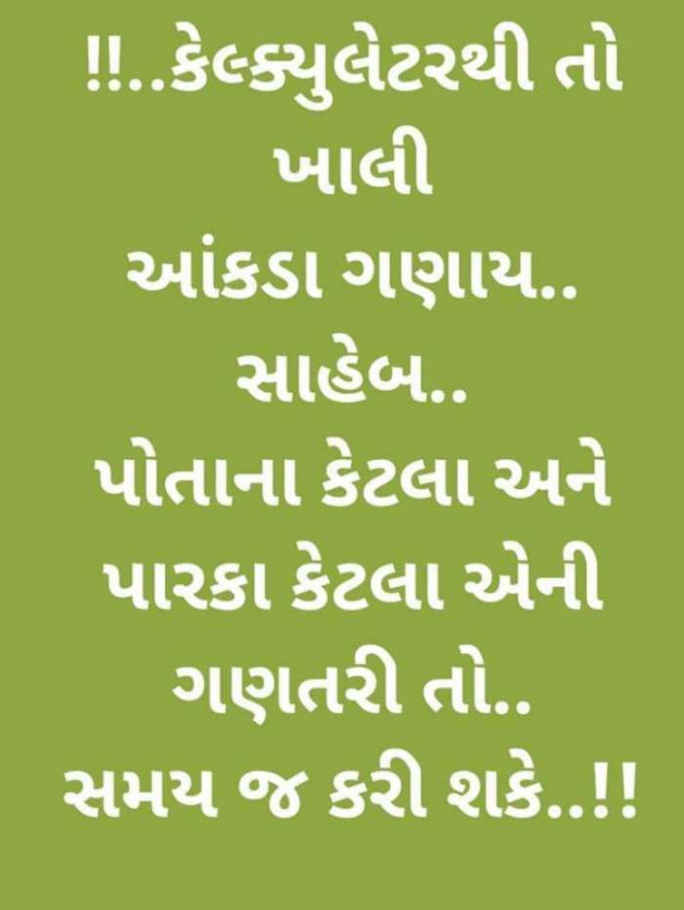 Gujarati Whatsapp-Status by Sanjay Joshi : 111232875