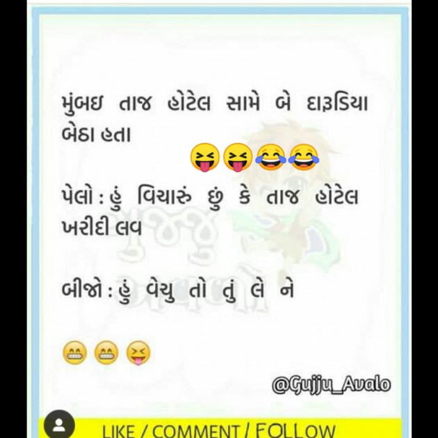 Gujarati Jokes by Aarti Makwana : 111232897