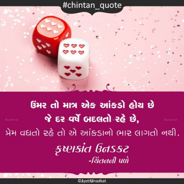 Gujarati Quotes by Krishnkant Unadkat : 111232916