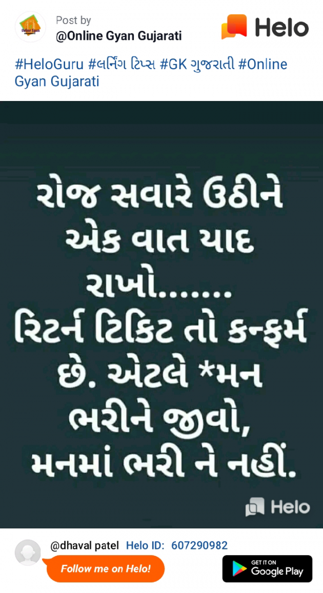 Gujarati Motivational by Dhaval Patel : 111233035