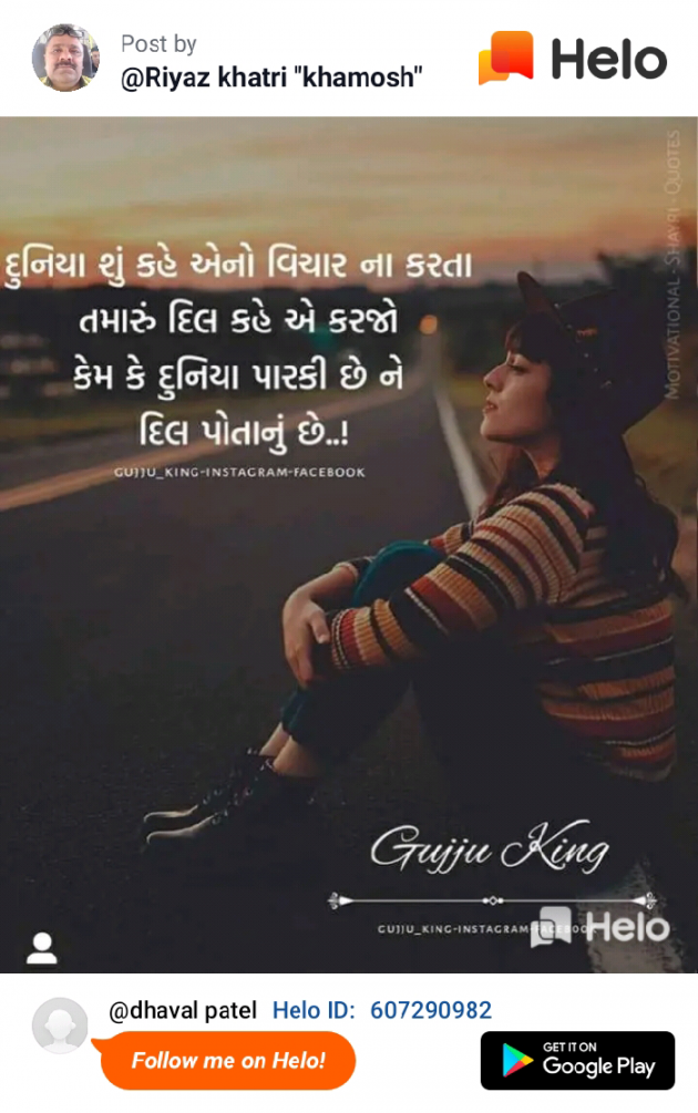 Gujarati Motivational by Dhaval Patel : 111233037