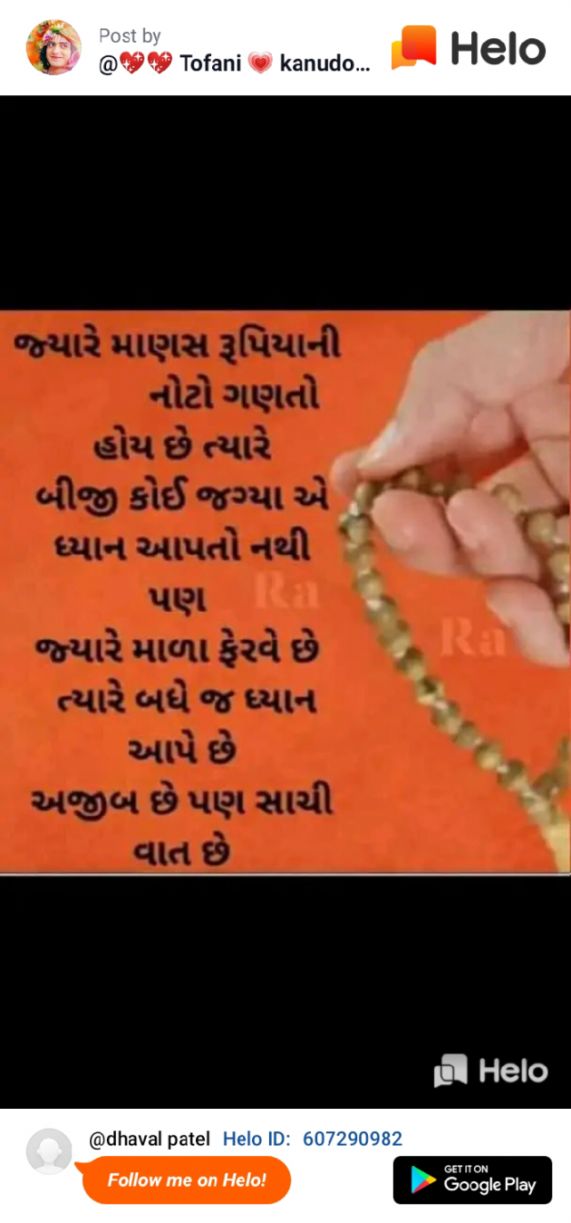 Gujarati Motivational by Dhaval Patel : 111233039