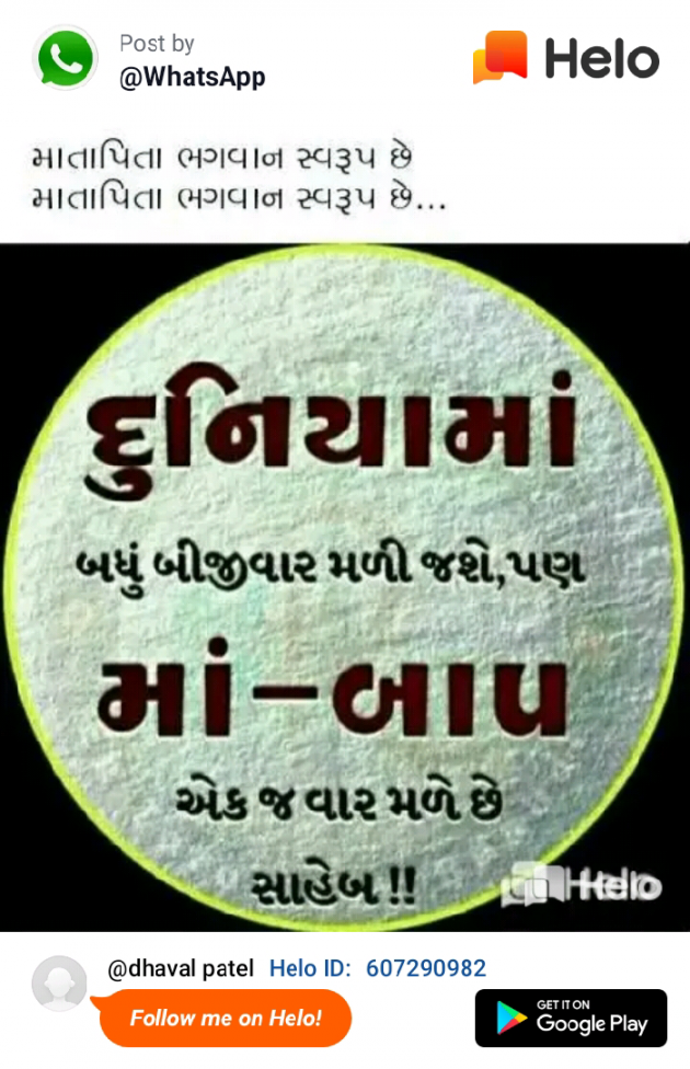 Gujarati Motivational by Dhaval Patel : 111233040