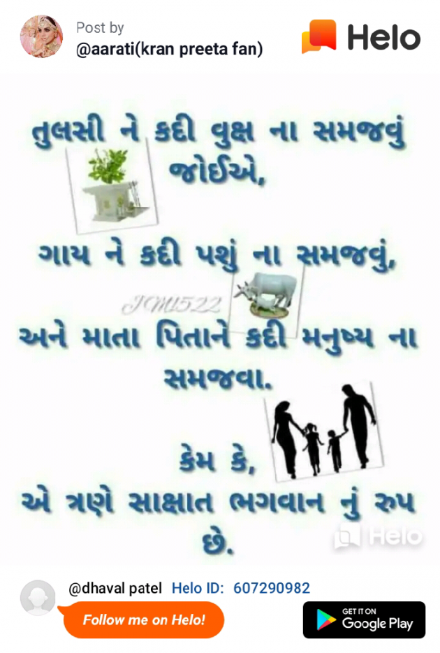 Gujarati Motivational by Dhaval Patel : 111233041