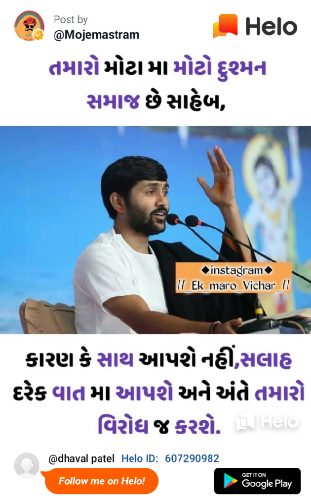 Gujarati Motivational by Dhaval Patel : 111233042