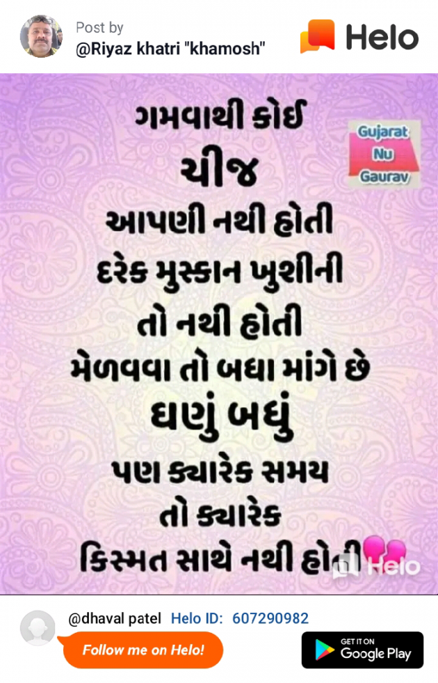 Gujarati Motivational by Dhaval Patel : 111233091