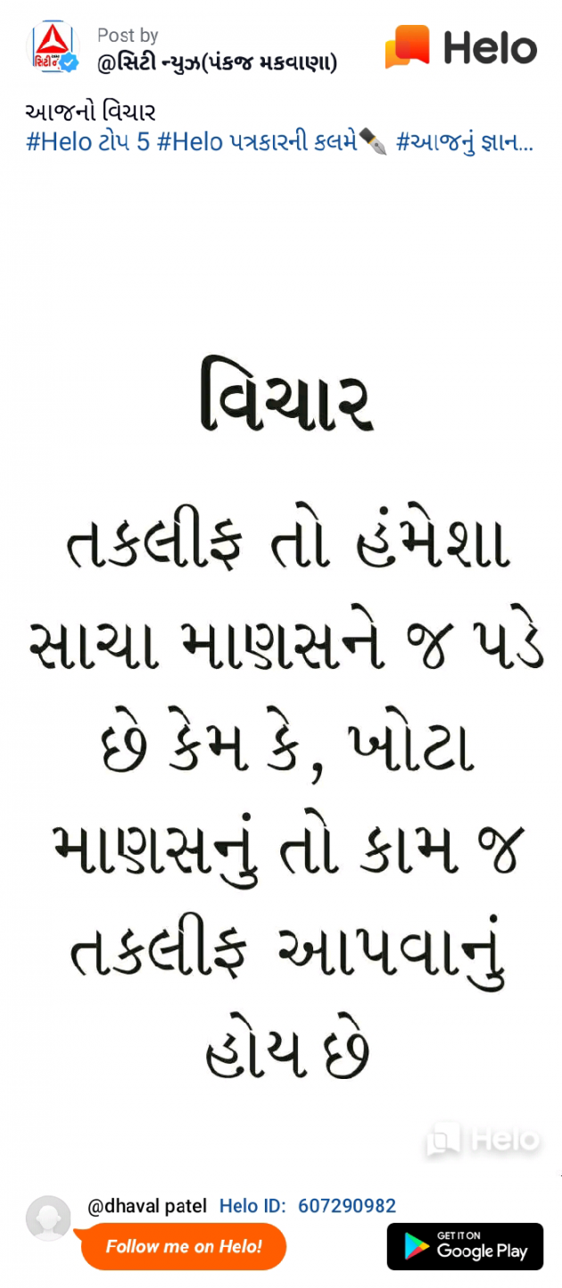 Gujarati Motivational by Dhaval Patel : 111233094