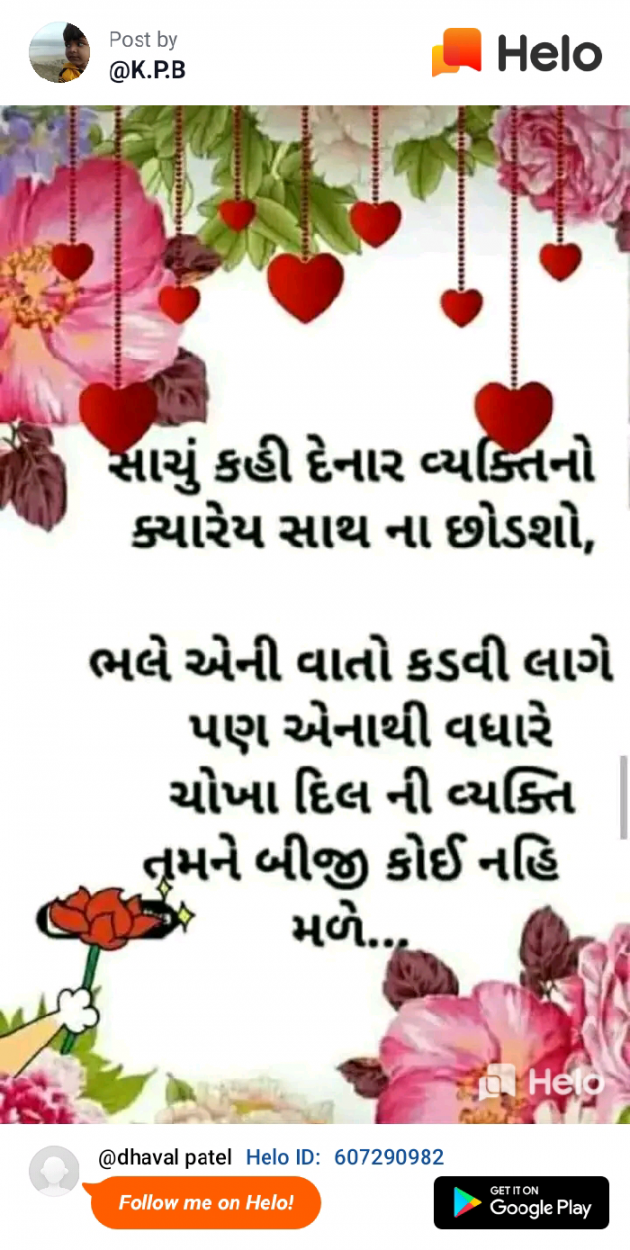 Gujarati Motivational by Dhaval Patel : 111233096