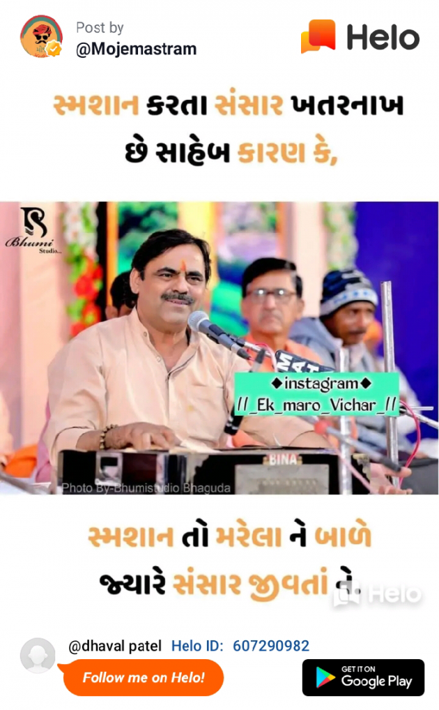 Gujarati Motivational by Dhaval Patel : 111233097