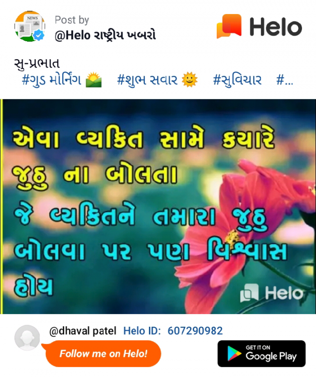 Gujarati Motivational by Dhaval Patel : 111233102