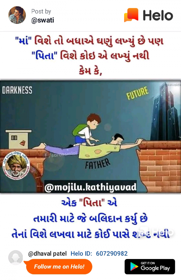 Gujarati Motivational by Dhaval Patel : 111233103