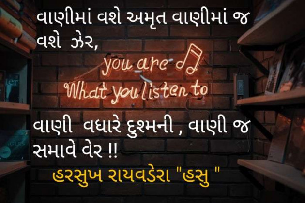 Gujarati Quotes by Harsukh Raivadera : 111233169