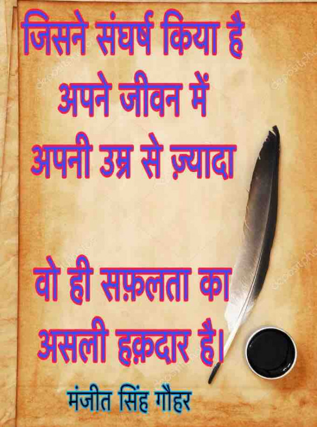 English Quotes by Manjeet Singh Gauhar : 111233176