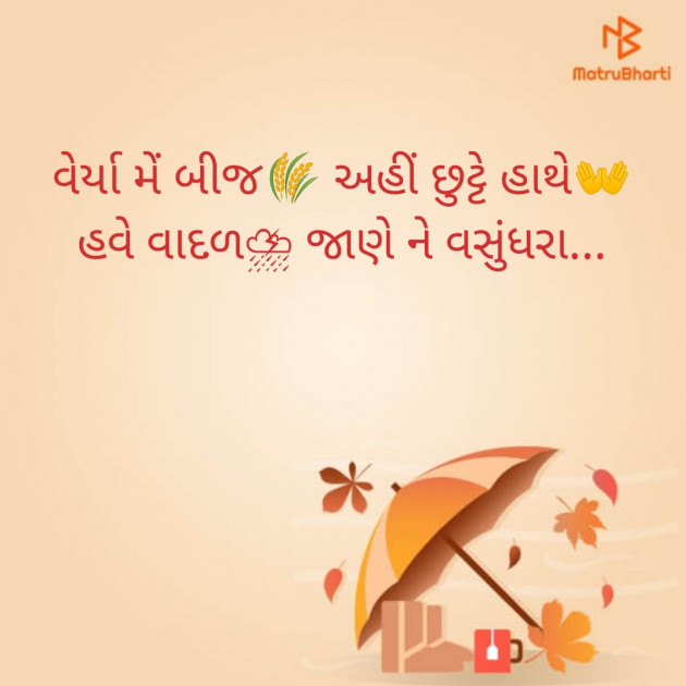 Gujarati Poem by Ajay : 111233306