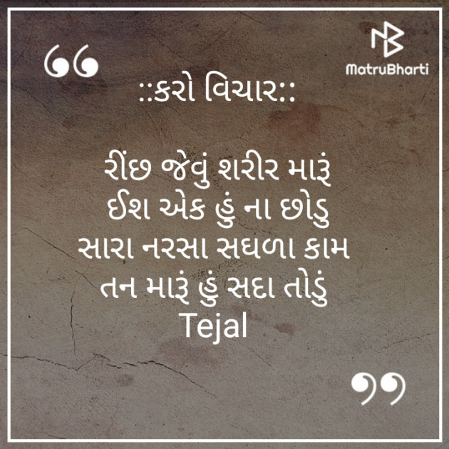 Gujarati Questions by Tejal Vaghasiya . : 111233360