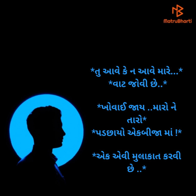 Gujarati Shayri by Ajay : 111233395