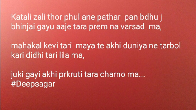 Gujarati Religious by Deepsagar : 111233425