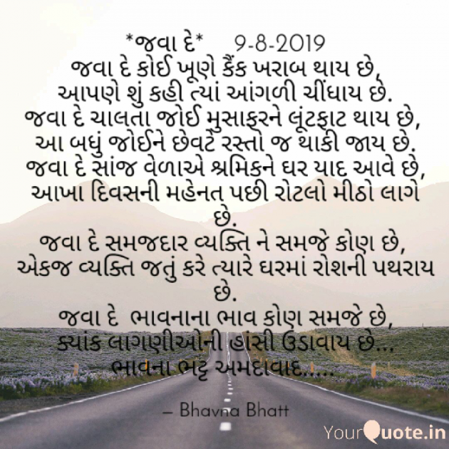 Gujarati Poem by Bhavna Bhatt : 111233448