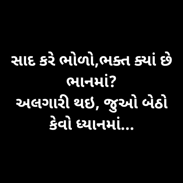Gujarati Religious by Kamlesh : 111233460