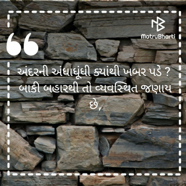 Gujarati Microfiction by Jignesh Vsv : 111233481