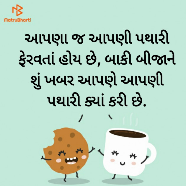 Gujarati Thought by Darshita Hidad : 111233501