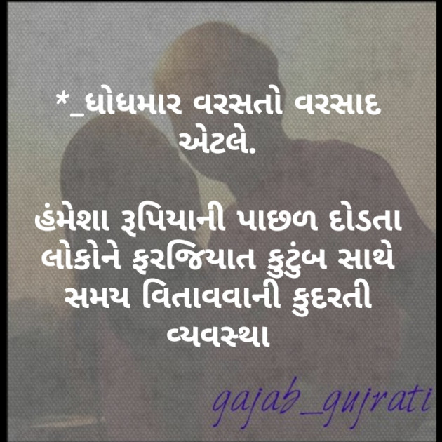 Gujarati Whatsapp-Status by komal rathod : 111233509