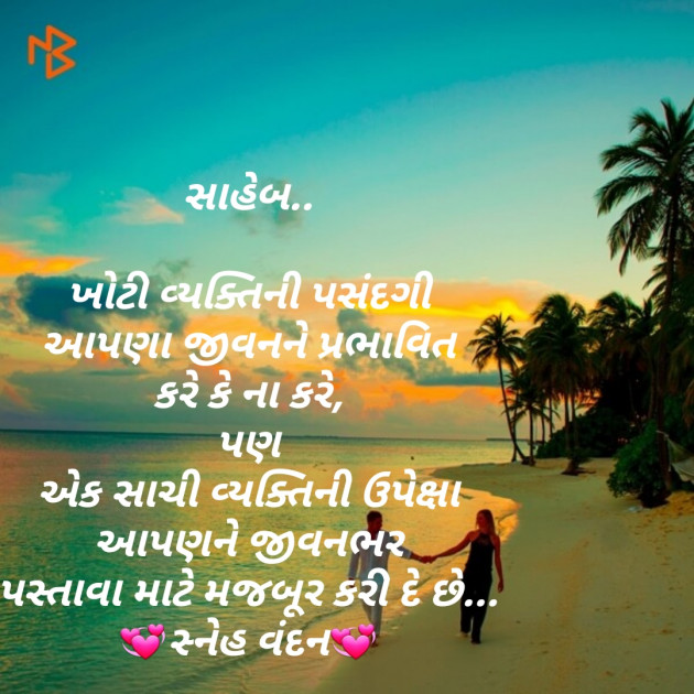 Gujarati Quotes by Hamir Khistariya : 111233512