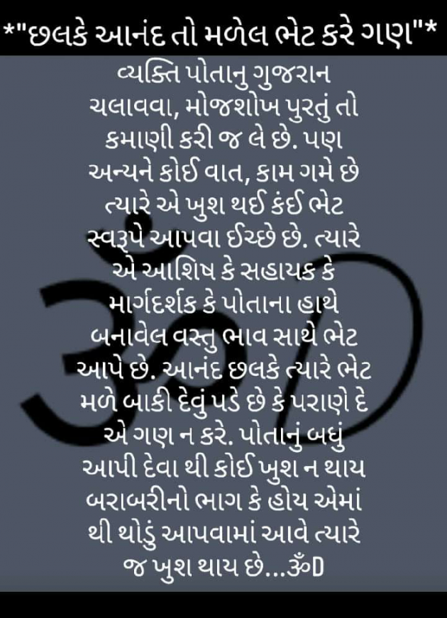 Gujarati Motivational by Dhruti Dave : 111233520