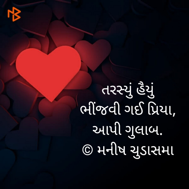 Gujarati Hiku by મનીષ ચુડાસમા ”સ્નેહનું પવિત્ર ઝરણું” : 111233559