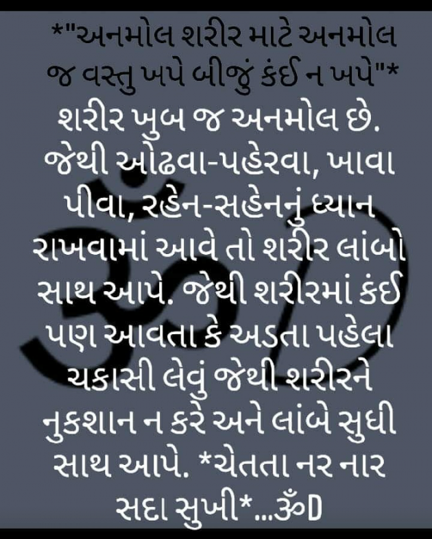 Gujarati Motivational by Dhruti Dave : 111233570