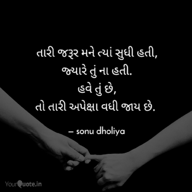 Gujarati Poem by Sonu dholiya : 111233598