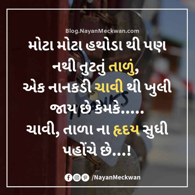 Gujarati Quotes by Nayan Meckwan : 111233626