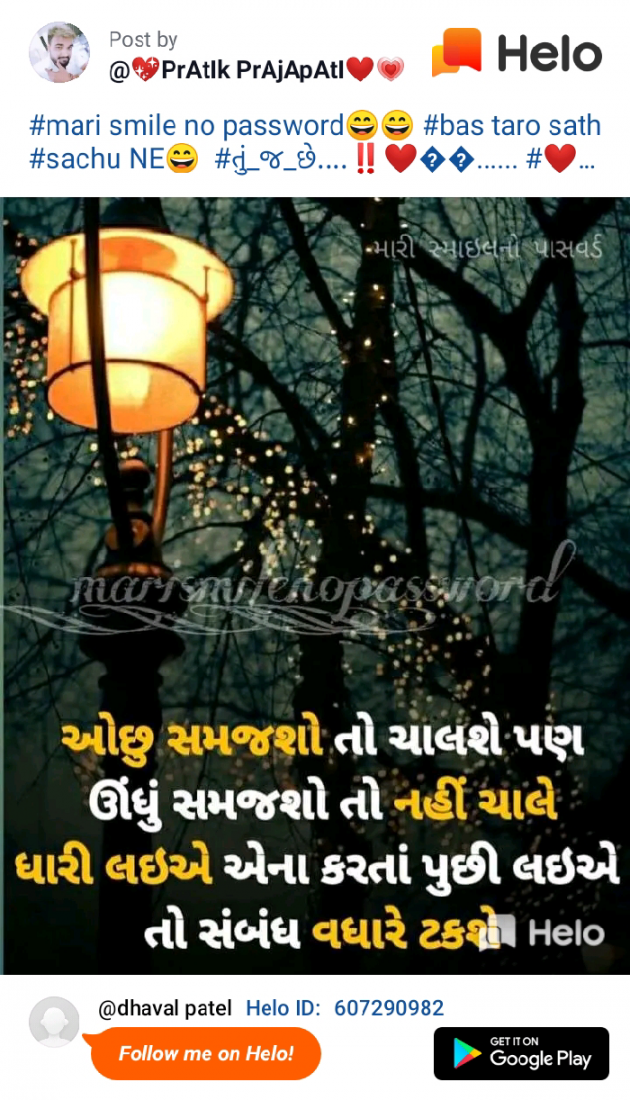 Gujarati Motivational by Dhaval Patel : 111233668