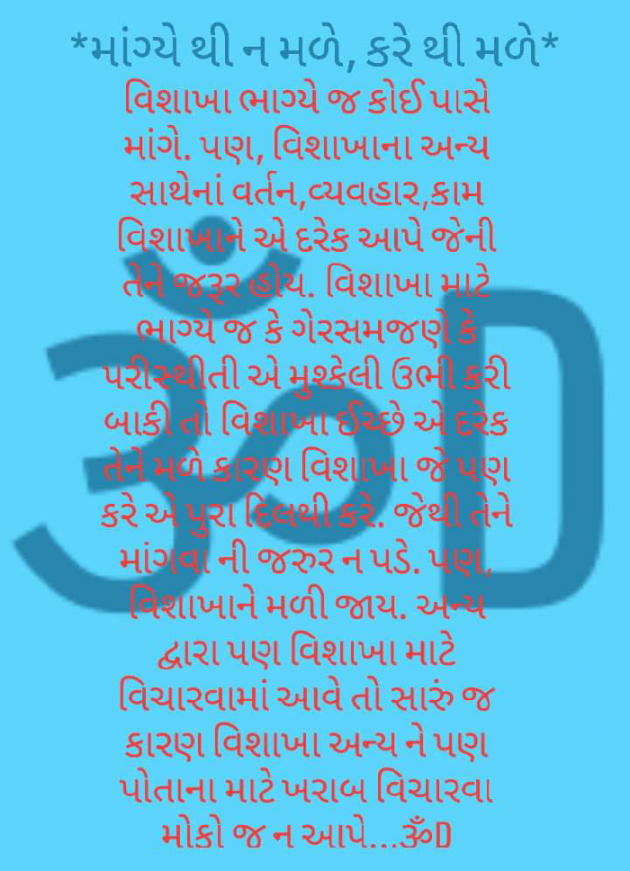 Gujarati Story by Dhruti Dave : 111233669