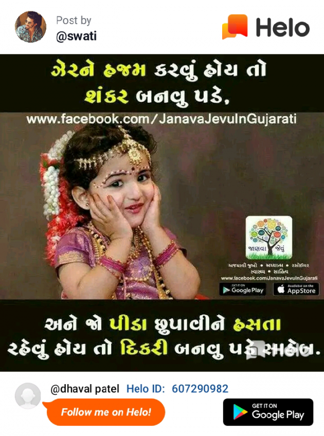 Gujarati Motivational by Dhaval Patel : 111233670