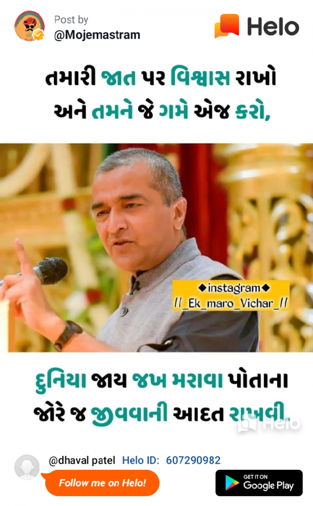 Gujarati Motivational by Dhaval Patel : 111233671