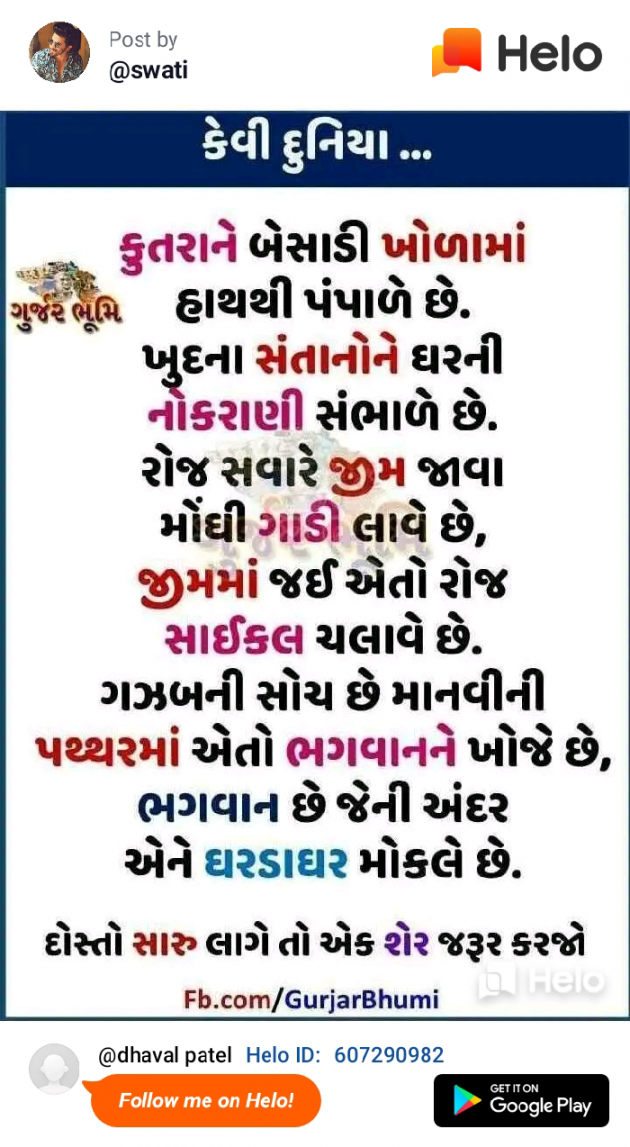 Gujarati Motivational by Dhaval Patel : 111233673