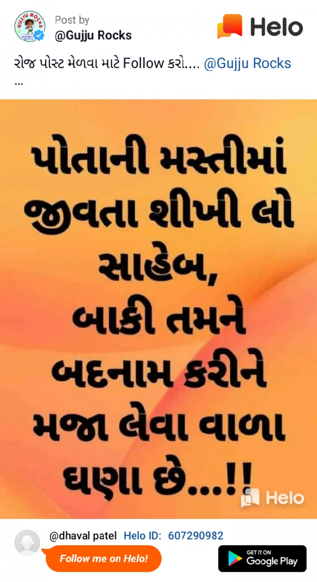 Gujarati Motivational by Dhaval Patel : 111233680