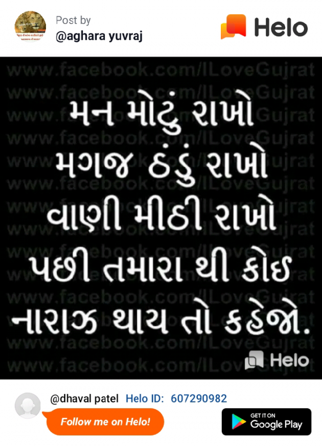 Gujarati Motivational by Dhaval Patel : 111233682