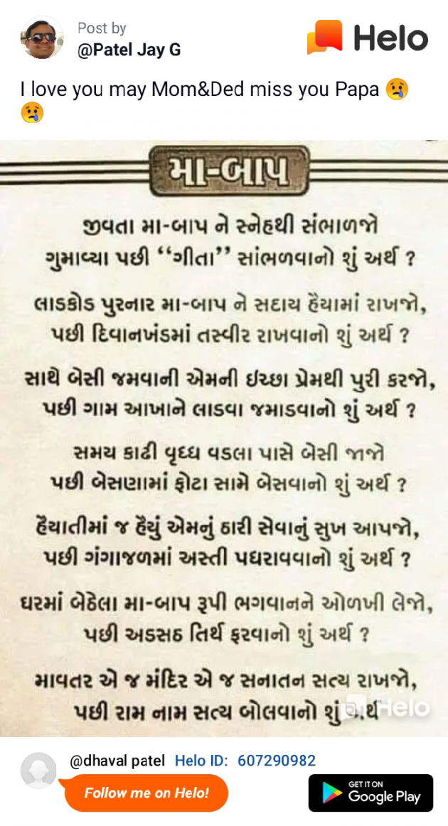 Gujarati Motivational by Dhaval Patel : 111233684