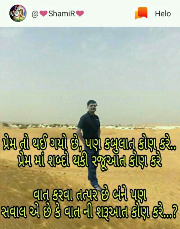 Gujarati Romance by SamiR : 111233718