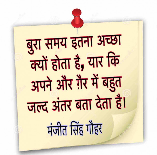 English Quotes by Manjeet Singh Gauhar : 111233750
