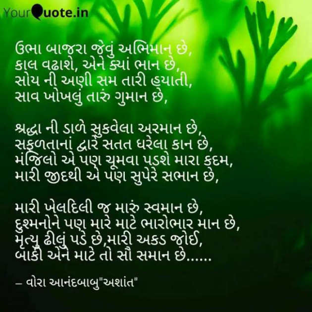 Gujarati Song by Vora Anandbabu : 111233812