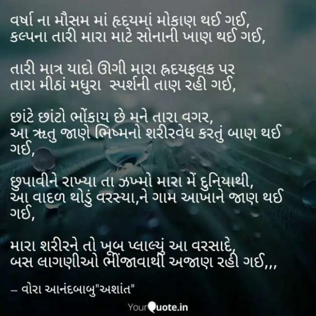 Gujarati Poem by Vora Anandbabu : 111233818