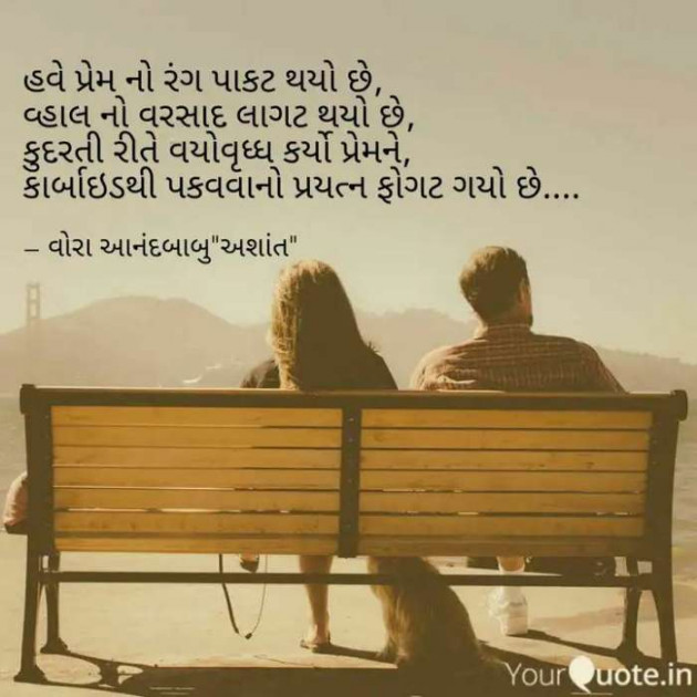 Gujarati Thought by Vora Anandbabu : 111233820