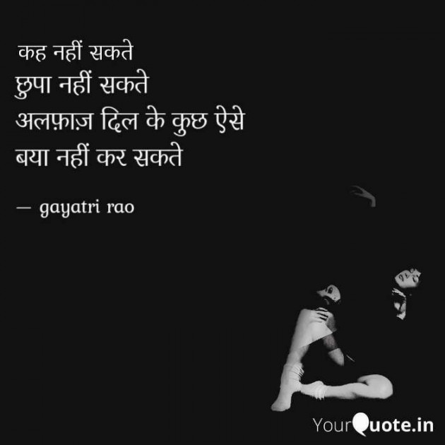 Hindi Shayri by Dr Gayathri Rao : 111233825
