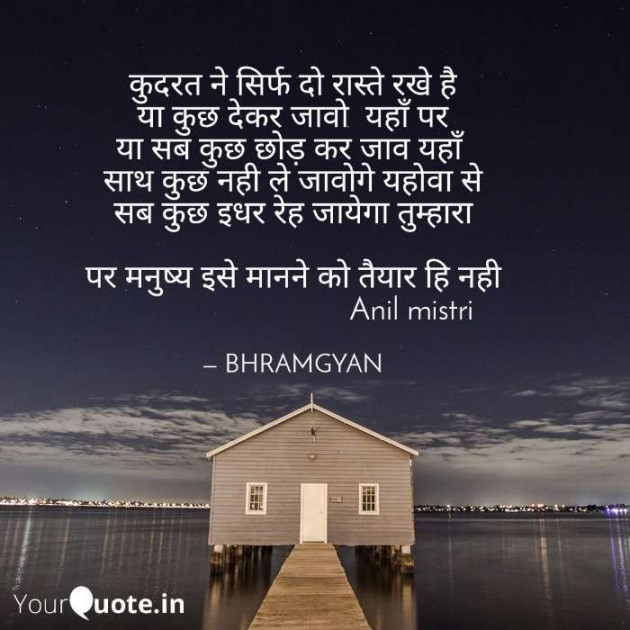 Hindi Motivational by Anil Mistry https://www.youtube.com/c/BHRAMGYAN : 111233844