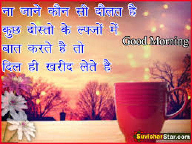 Hindi Good Morning by Vaghela Niya : 111233937