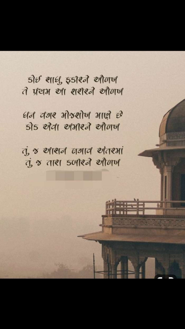 Gujarati Whatsapp-Status by Devesh Sony : 111233945