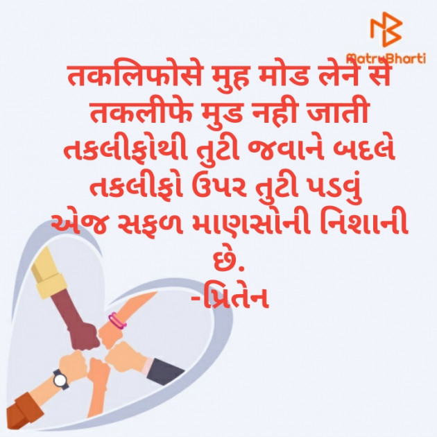 Gujarati Quotes by Priten K Shah : 111233981